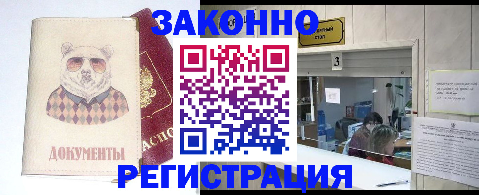 прописка от собственника в Красном Сулине