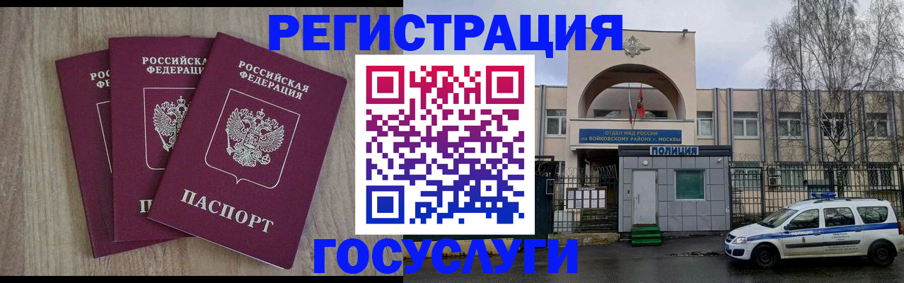 временная регистрация для всех в Красном Сулине