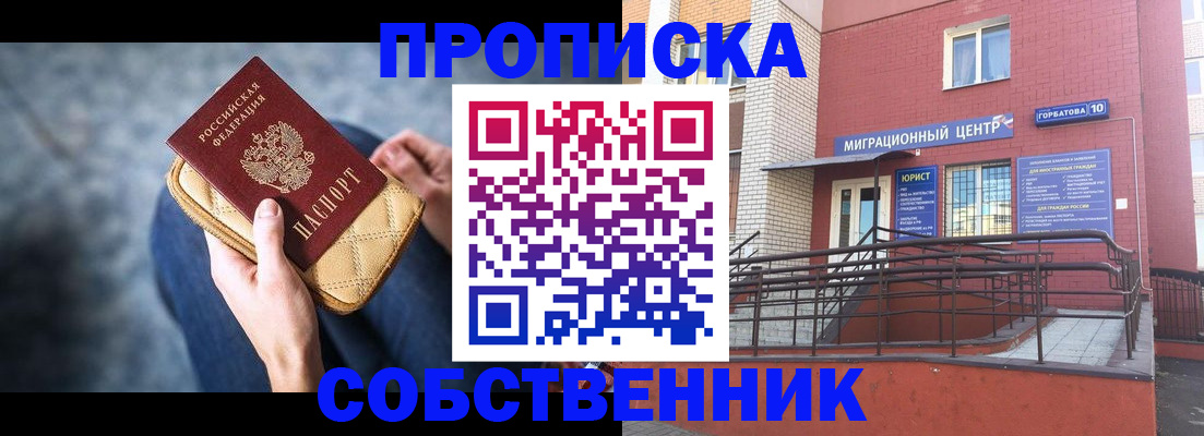 прописка для работы в Красном Сулине